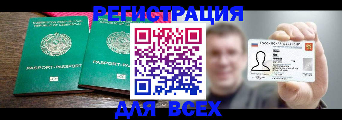 купить прописку в ЕАО