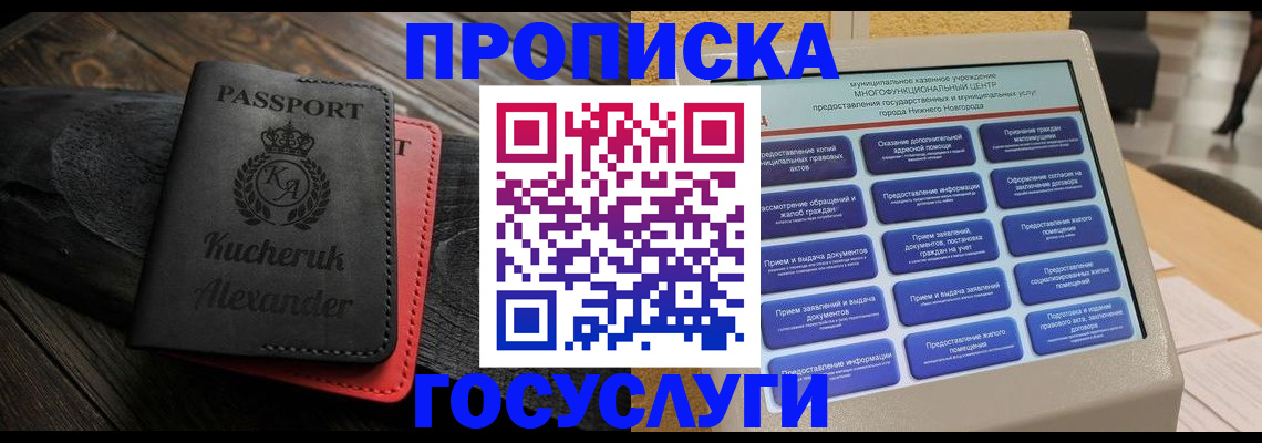 временная регистрация для всех в ЕАО