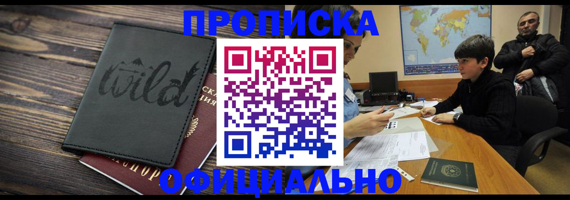 временная регистрация недорого в ЕАО